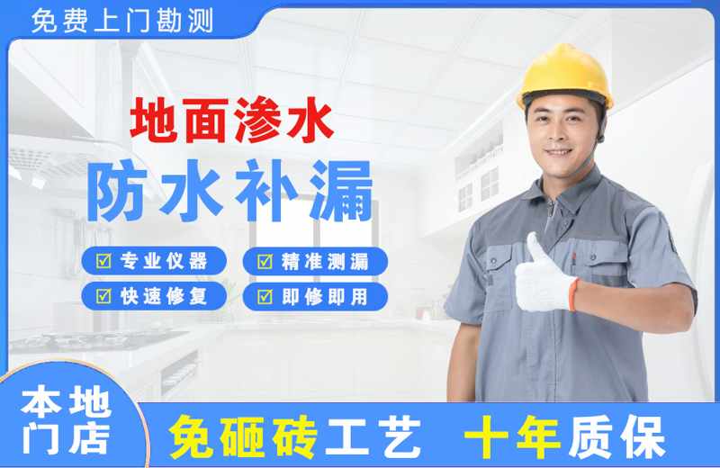 巴里坤地面渗水维修