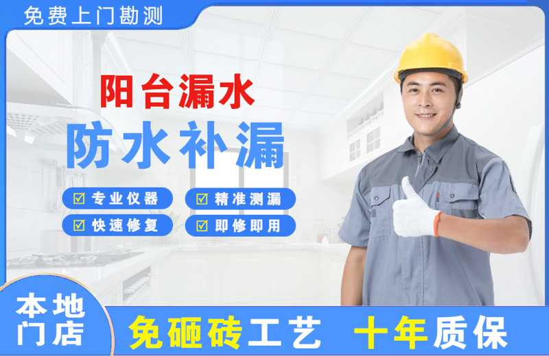 巴里坤阳台漏水维修