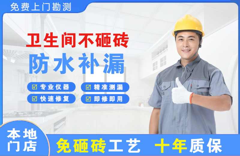 巴里坤卫生间不砸砖修补漏水